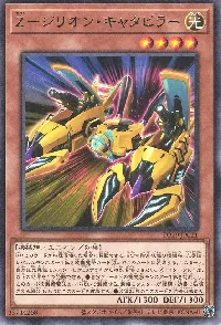 Z-ジリオン・キャタピラー