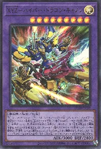 XYZ-ハイパー・ドラゴン・キャノン