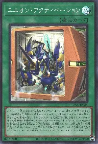 ユニオン・アクティベーション