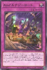 AtoZエナジーロード