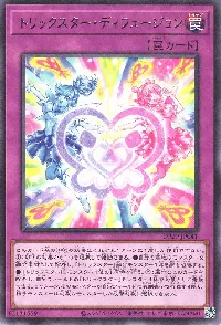 トリックスター・ディフュージョン