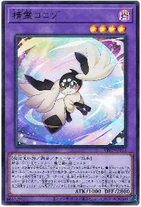 精霊コロゾ