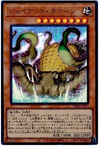 ジャイアント・タコーン