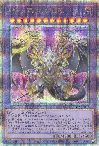 誇りと魂の究極竜