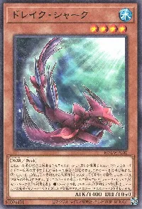 ドレイク・シャーク