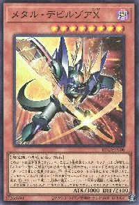 メタル・デビルゾアX