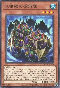 水精鱗の深影隊