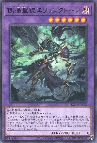 飢渇聖徒エリュシクトーン