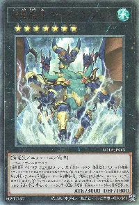 海皇龍神 ポセイドラ・アビス