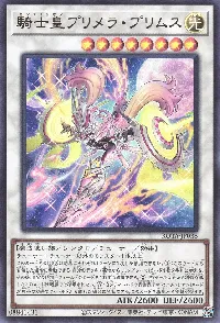 騎士皇プリメラ・プリムス