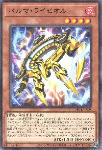 パルマ・ライゼオル