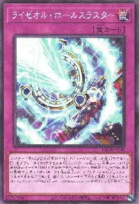 ライゼオル・ホールスラスター