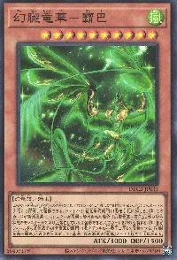 幻朧竜華-霸巴