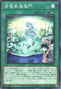 登竜華海瀧門