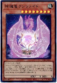 玲瓏竜クンツァイド