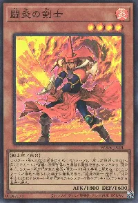 闘炎の剣士