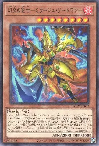 幻炎の剣士-ミラージュ・ソードマン-