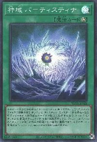 神域 バ=ティスティナ