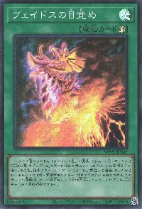ヴェイドスの目覚め