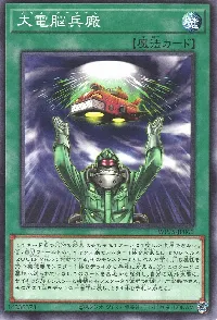 大電脳兵廠
