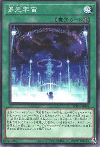 多元宇宙
