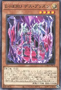 E-HERO デス・プリズン