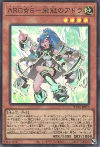 ARG☆S-栄冠のアドラ