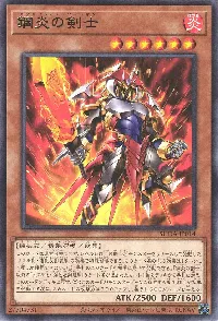 鋼炎の剣士