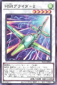 HSRグライダー2