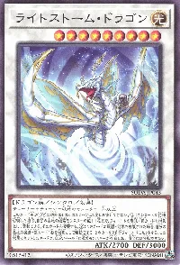 ライトストーム・ドラゴン