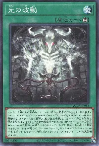 光の波動