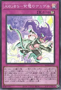 ARG☆S-紫電のテュデル