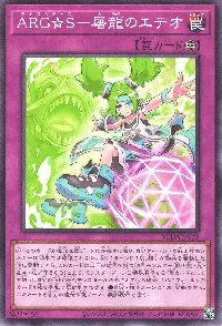 ARG☆S-屠龍のエテオ