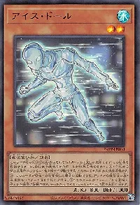 アイス・ドール