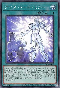 アイス・ドール・ミラー