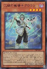 天賦の魔導士クロウリー