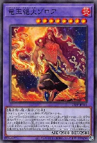 竜王絶火ゾロア
