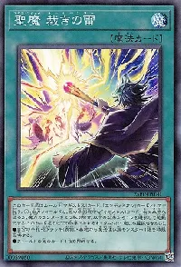 聖魔 裁きの雷