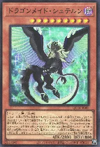 ドラゴンメイド・シュテルン