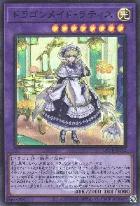 ドラゴンメイド・ラティス