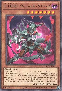 E-HERO ヴィシャス・クローズ