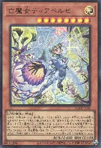 白魔女ディアベルゼ