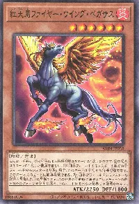紅天馬ファイヤー・ウイング・ペガサス