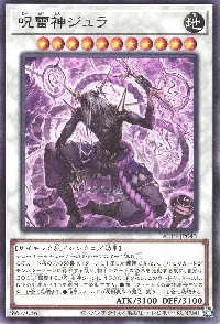 呪雷神ジュラ