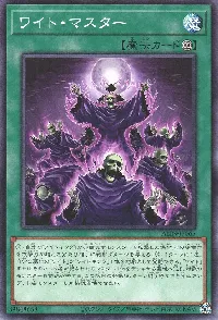 ワイト・マスター