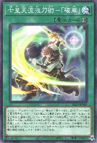 七星天流抜刀術-「破軍」