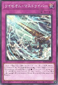 ライゼオル・マスドライバー