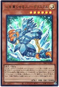 心を凍らせるスノークリスタル