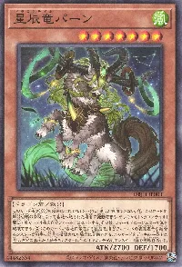星辰竜パーン