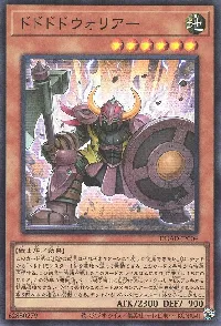 ドドドドウォリアー